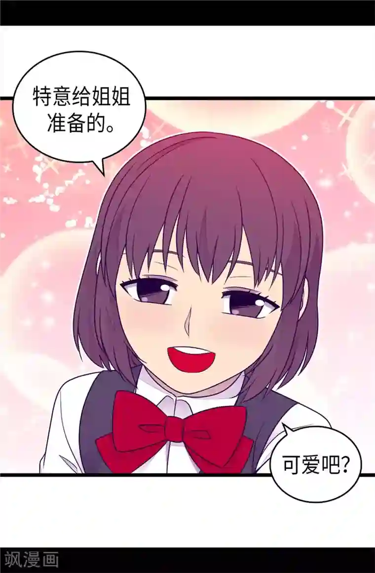 据说我是王的女儿第395话 巨大的秘密