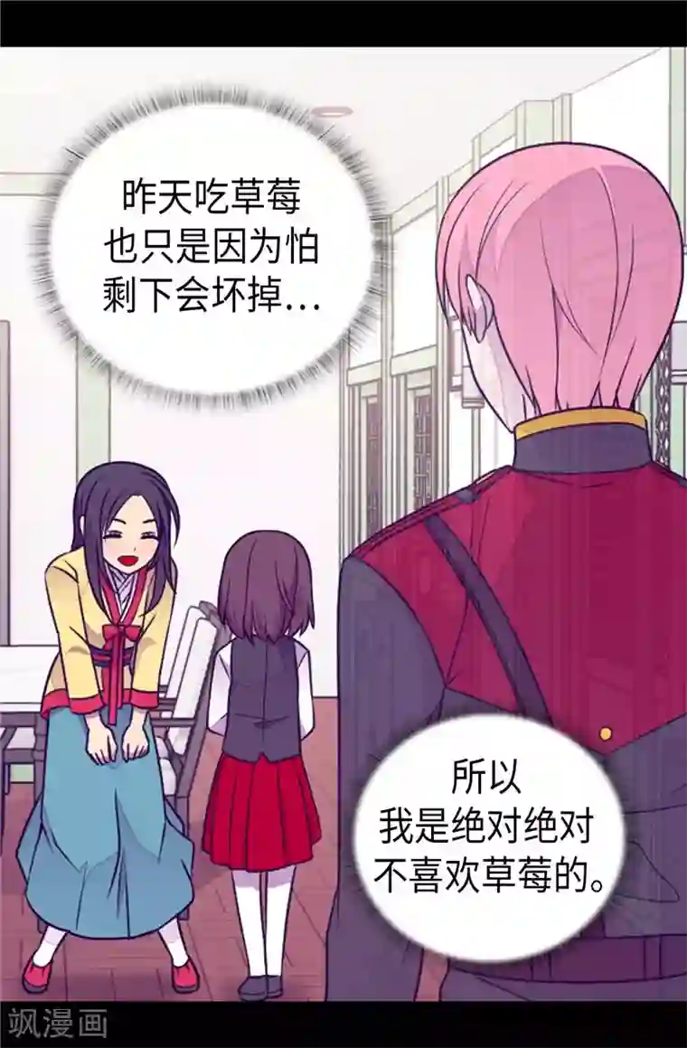 据说我是王的女儿第395话 巨大的秘密