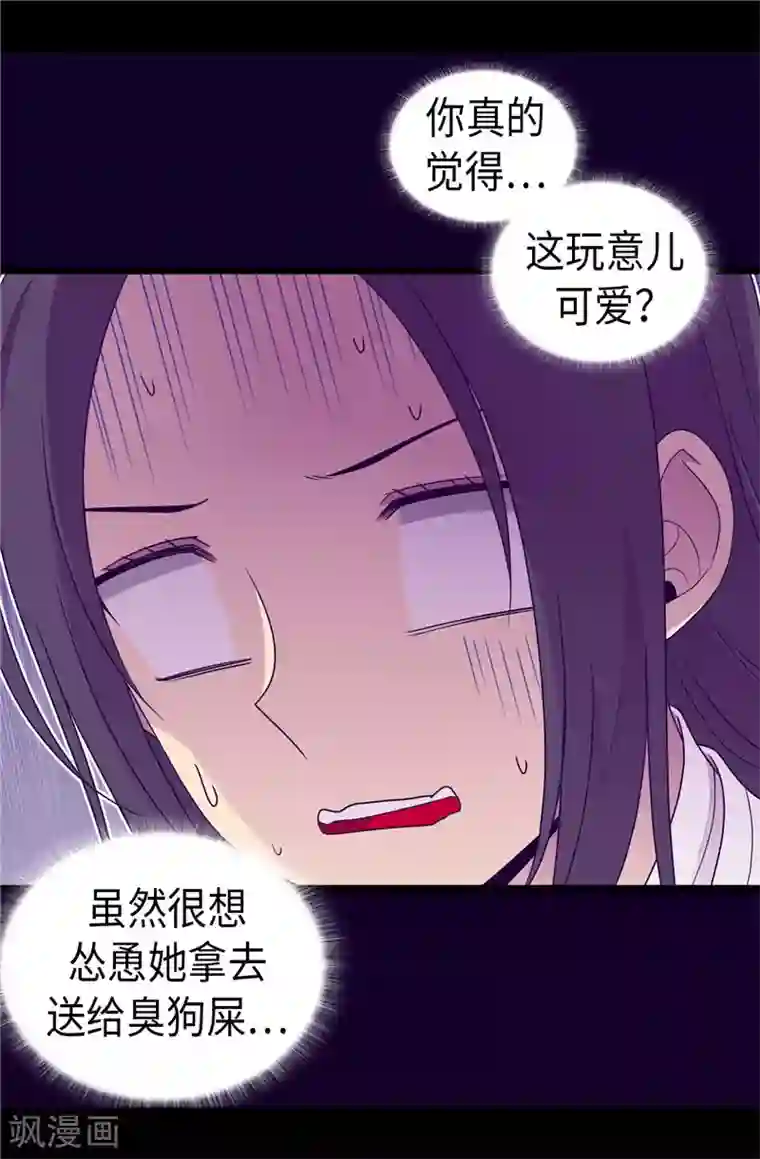 据说我是王的女儿第395话 巨大的秘密