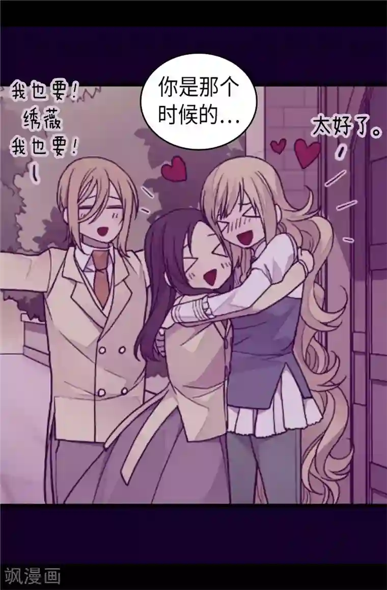 据说我是王的女儿第395话 巨大的秘密