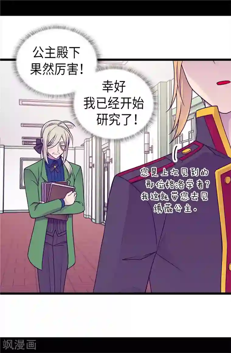 据说我是王的女儿第395话 巨大的秘密