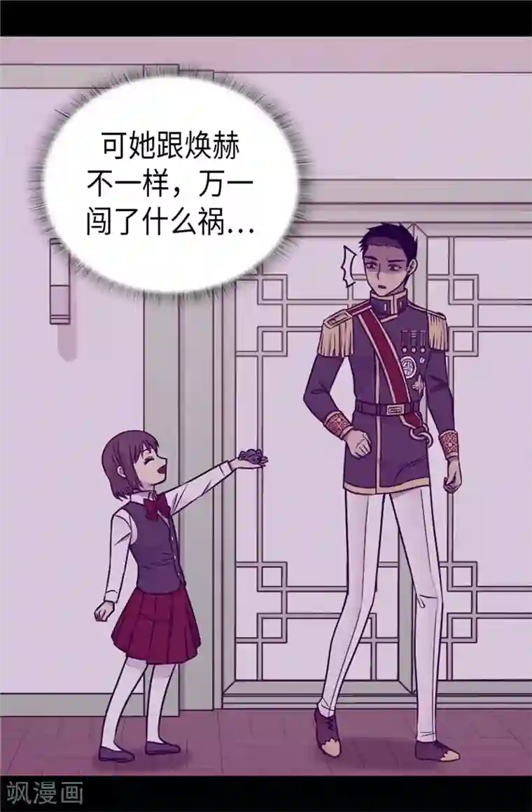 据说我是王的女儿第395话 巨大的秘密