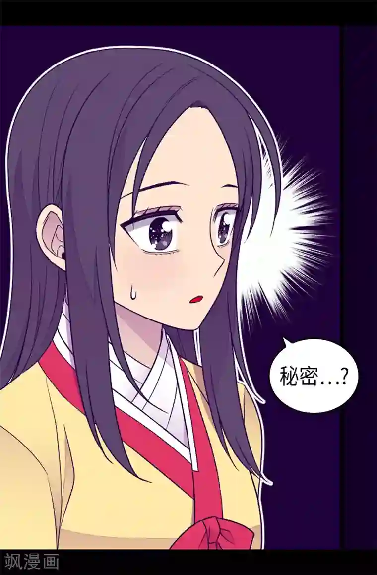 据说我是王的女儿第395话 巨大的秘密
