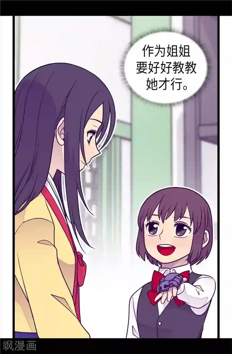 据说我是王的女儿第395话 巨大的秘密