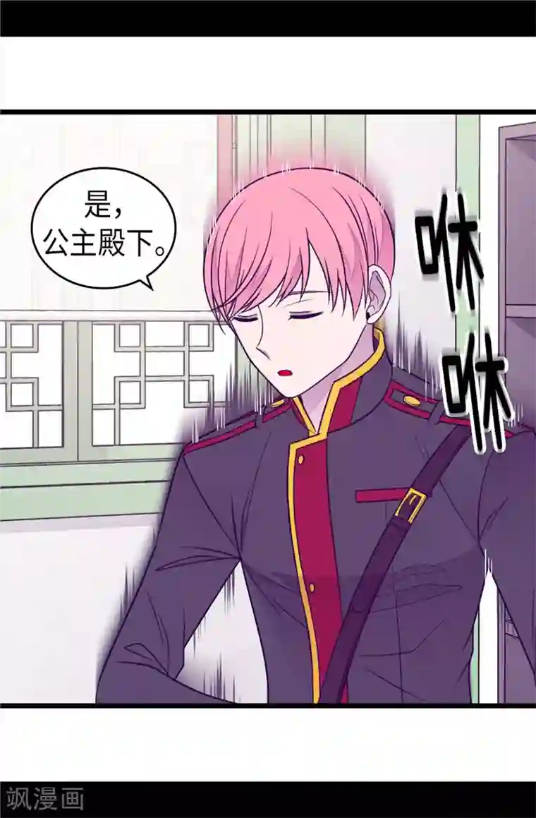 据说我是王的女儿第396话 虚惊一场