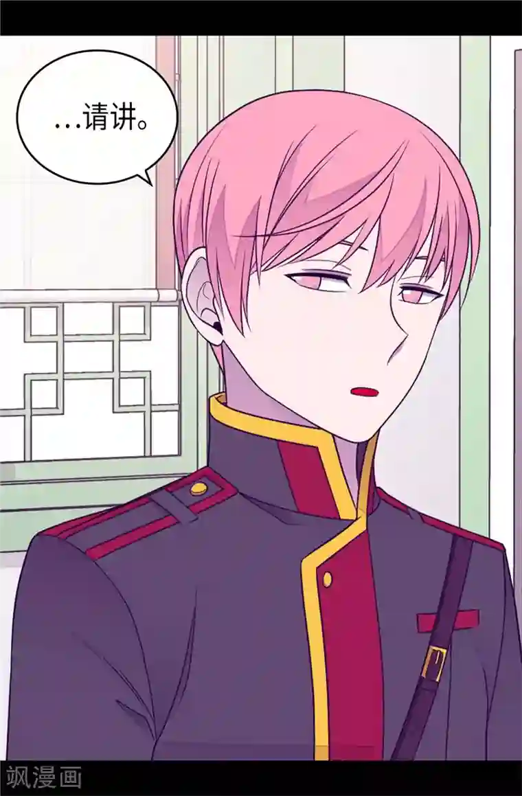 据说我是王的女儿第396话 虚惊一场