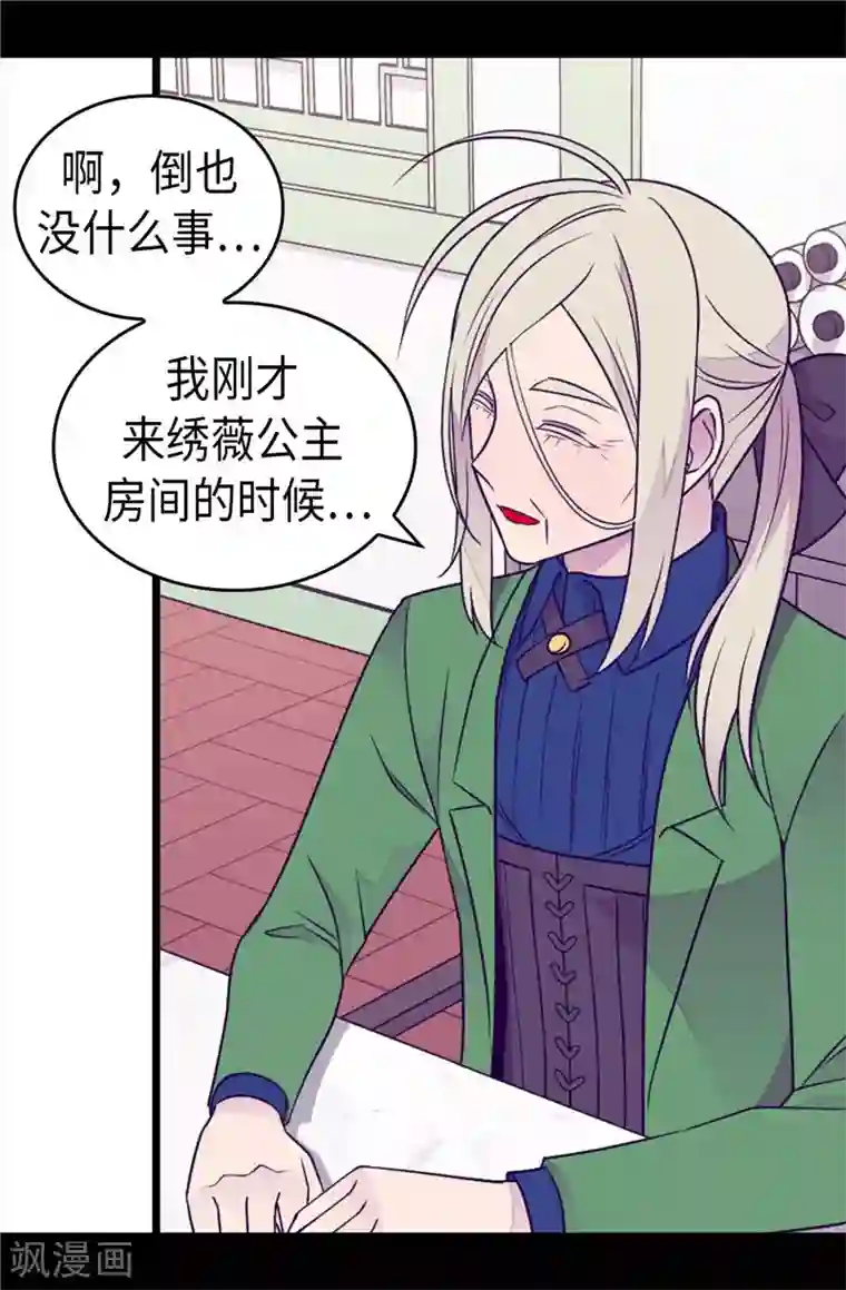 据说我是王的女儿第396话 虚惊一场