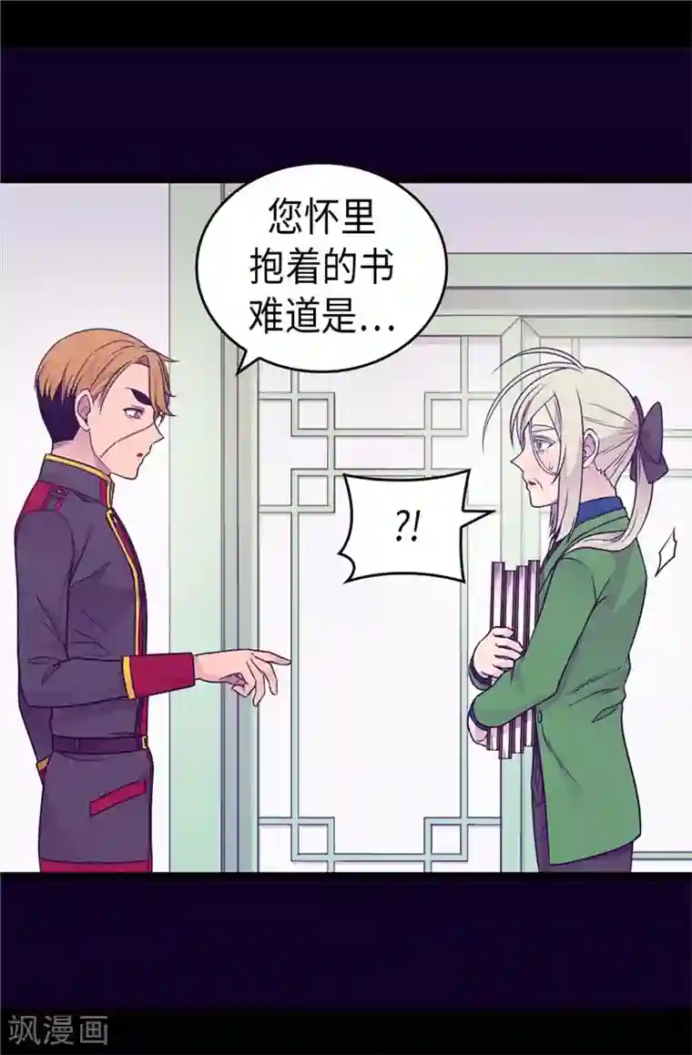 据说我是王的女儿第396话 虚惊一场