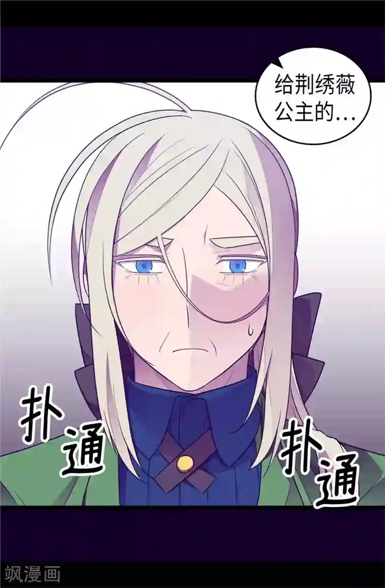 据说我是王的女儿第396话 虚惊一场