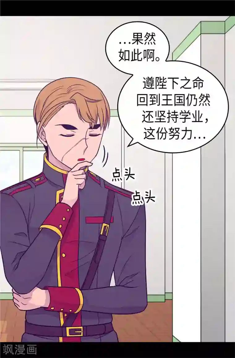 据说我是王的女儿第396话 虚惊一场