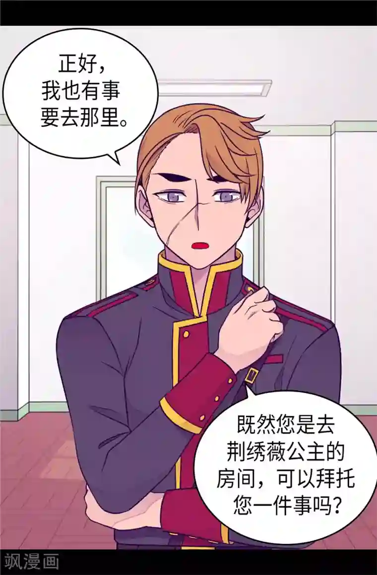 据说我是王的女儿第396话 虚惊一场