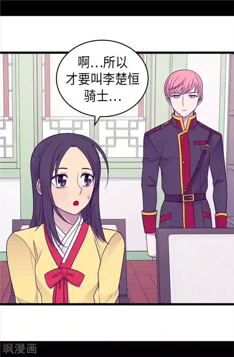 据说我是王的女儿第396话 虚惊一场