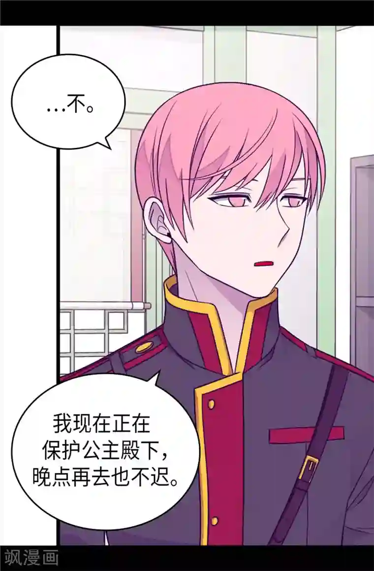 据说我是王的女儿第396话 虚惊一场