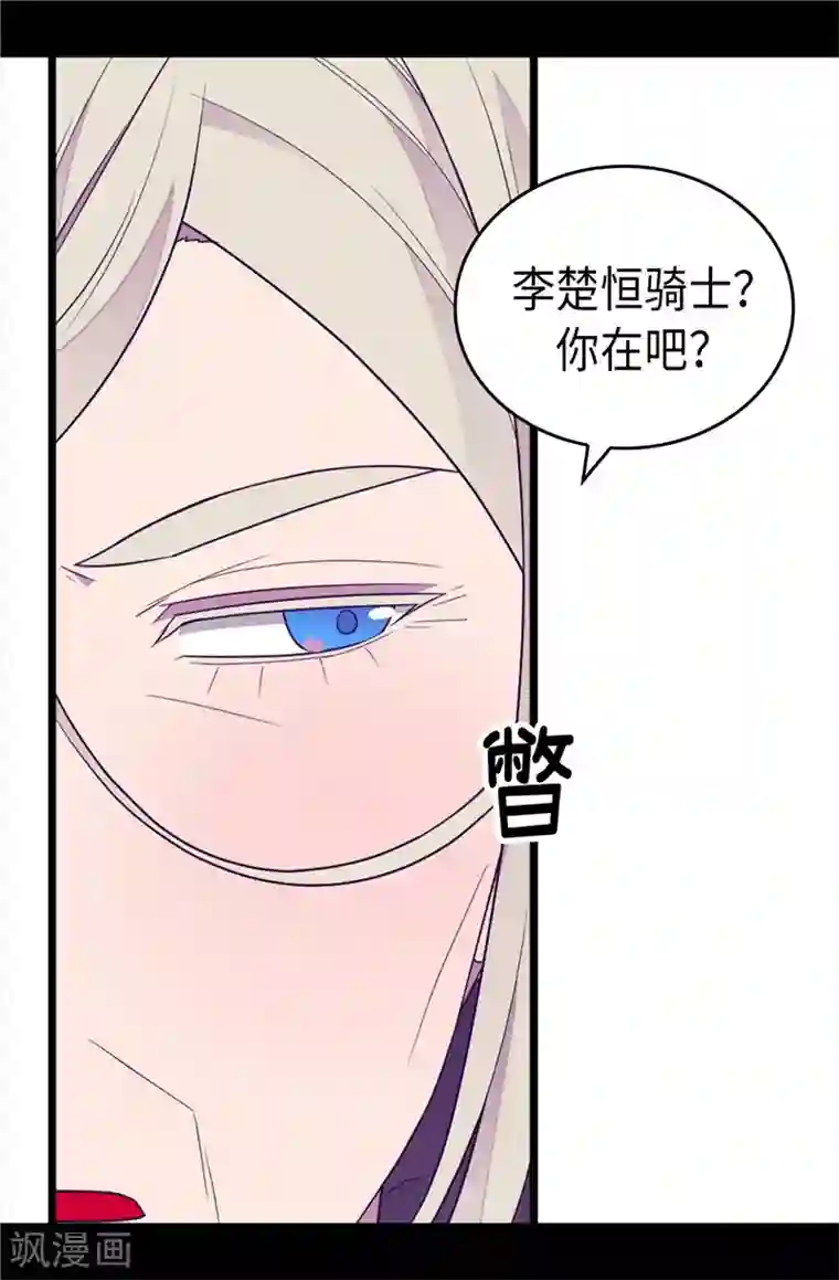 据说我是王的女儿第396话 虚惊一场