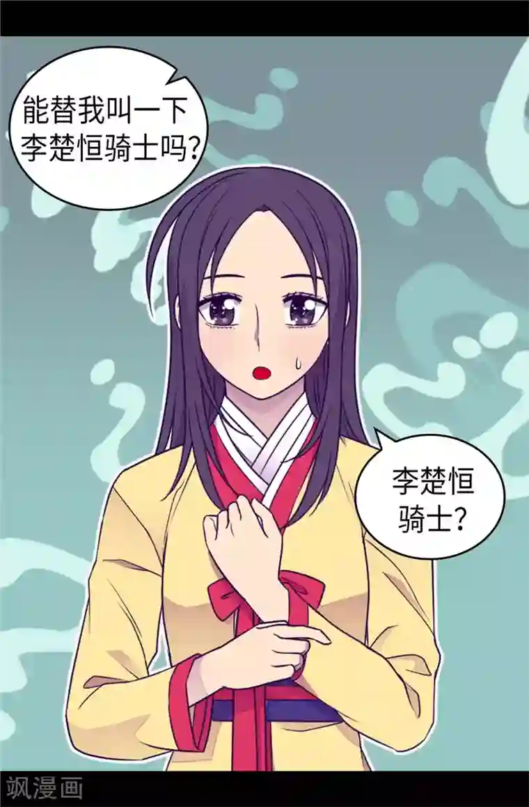 据说我是王的女儿第396话 虚惊一场