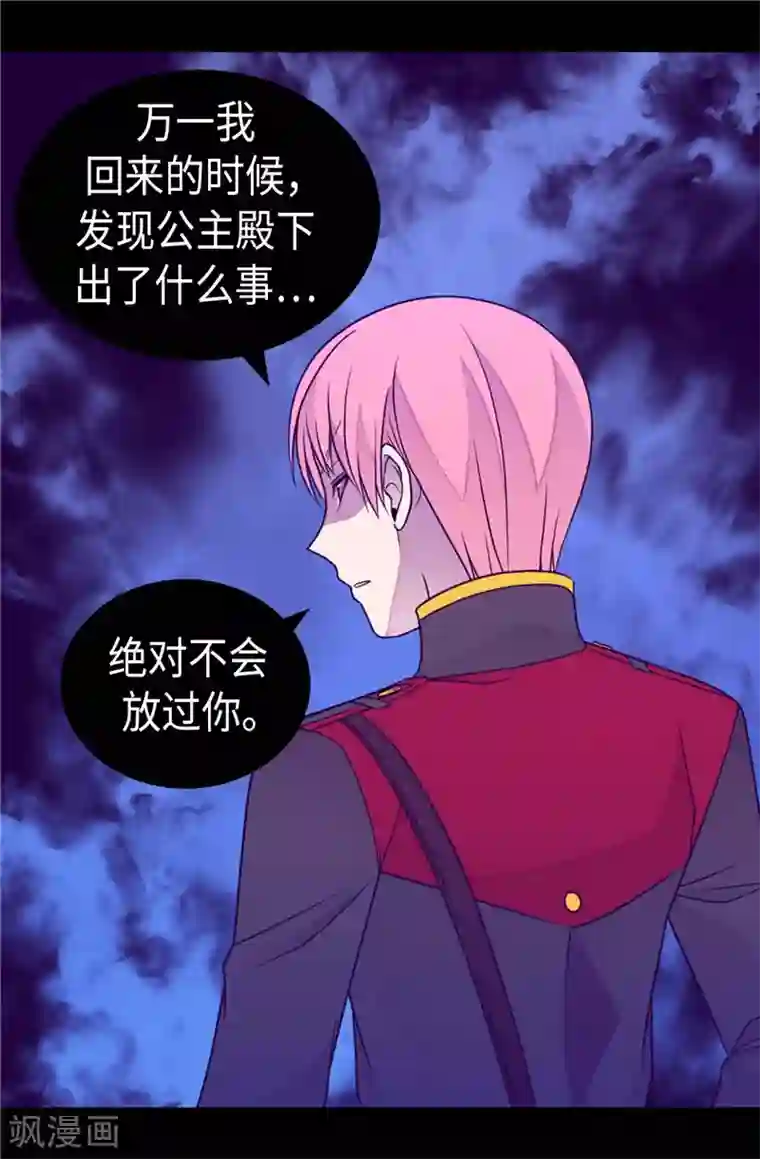 据说我是王的女儿第397话 女人独有的能力