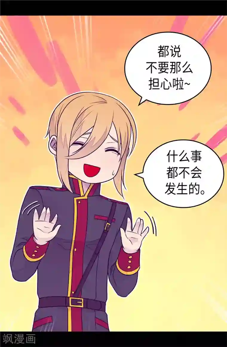 据说我是王的女儿第397话 女人独有的能力