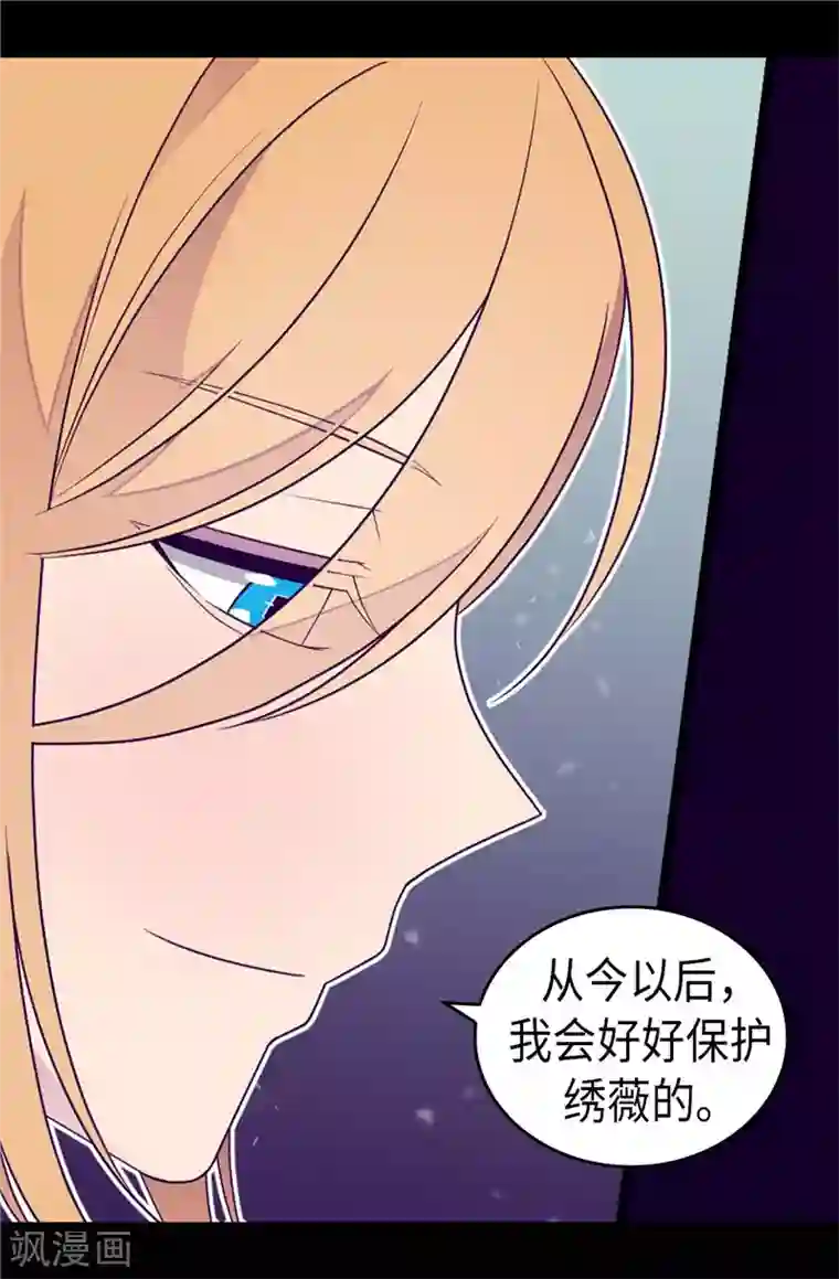 据说我是王的女儿第397话 女人独有的能力