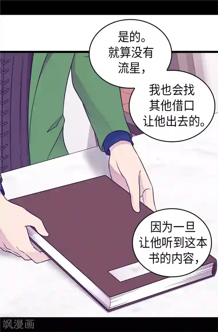 据说我是王的女儿第397话 女人独有的能力