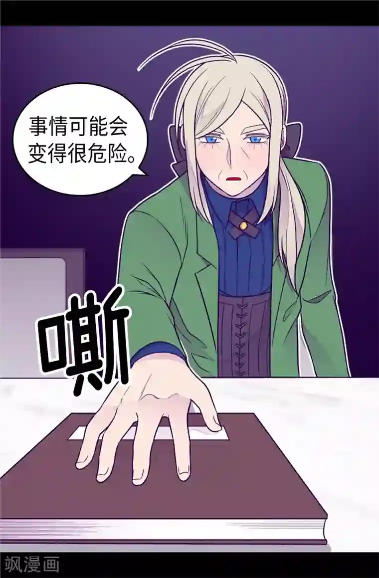 据说我是王的女儿第397话 女人独有的能力