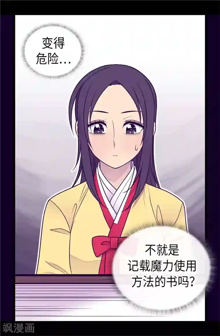 据说我是王的女儿第397话 女人独有的能力