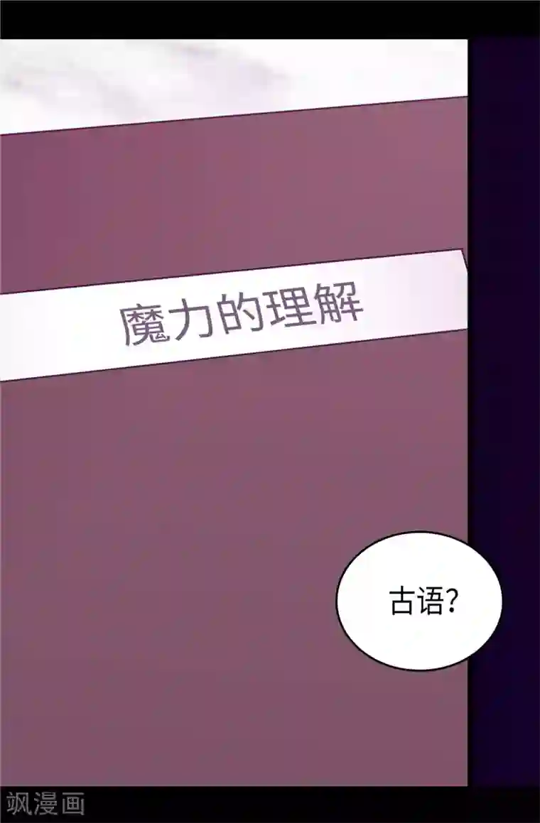 据说我是王的女儿第397话 女人独有的能力