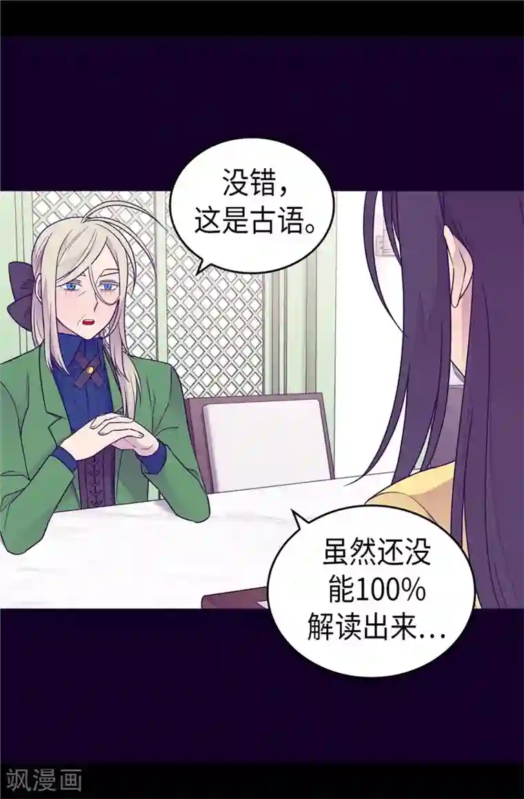 据说我是王的女儿第397话 女人独有的能力
