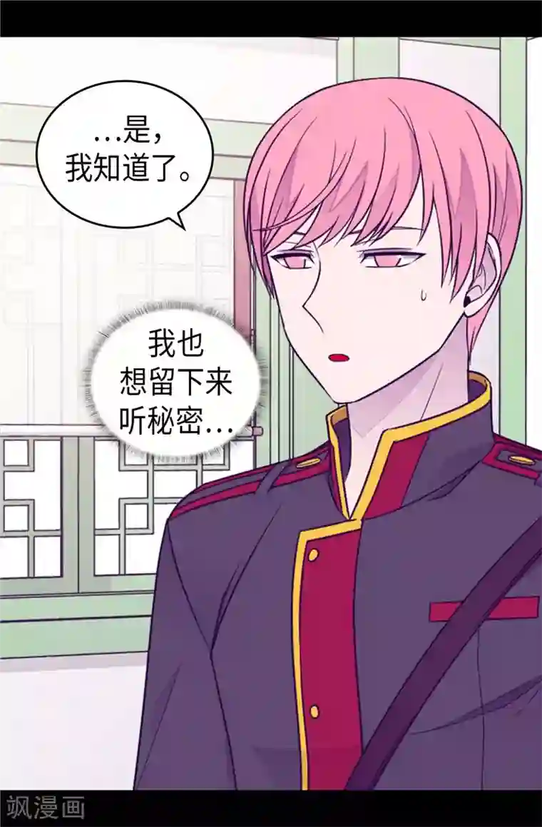 据说我是王的女儿第397话 女人独有的能力