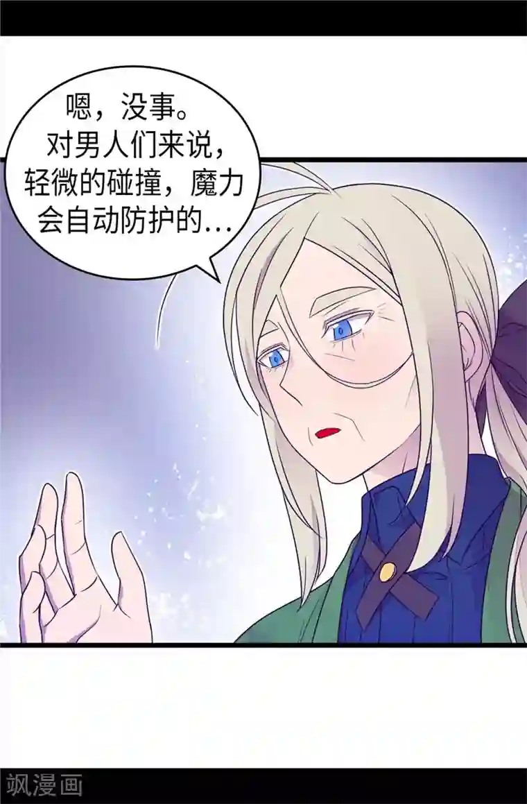 据说我是王的女儿第398话 护主有功