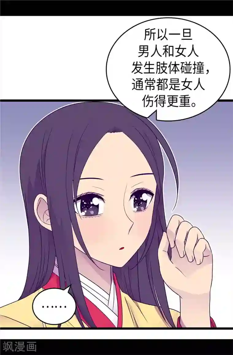 据说我是王的女儿第398话 护主有功