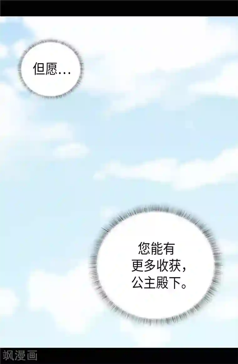 据说我是王的女儿第398话 护主有功