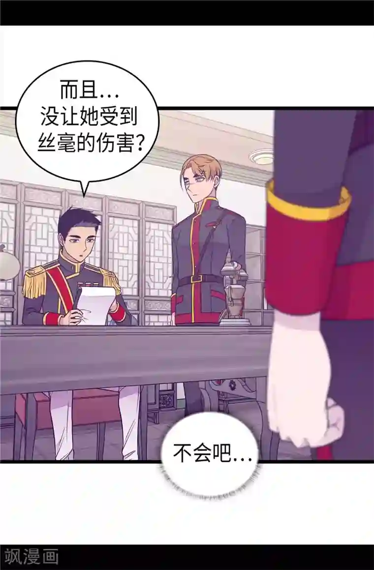 据说我是王的女儿第398话 护主有功