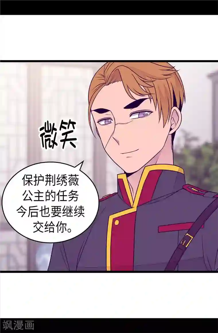 据说我是王的女儿第399话 让人羡慕的家伙