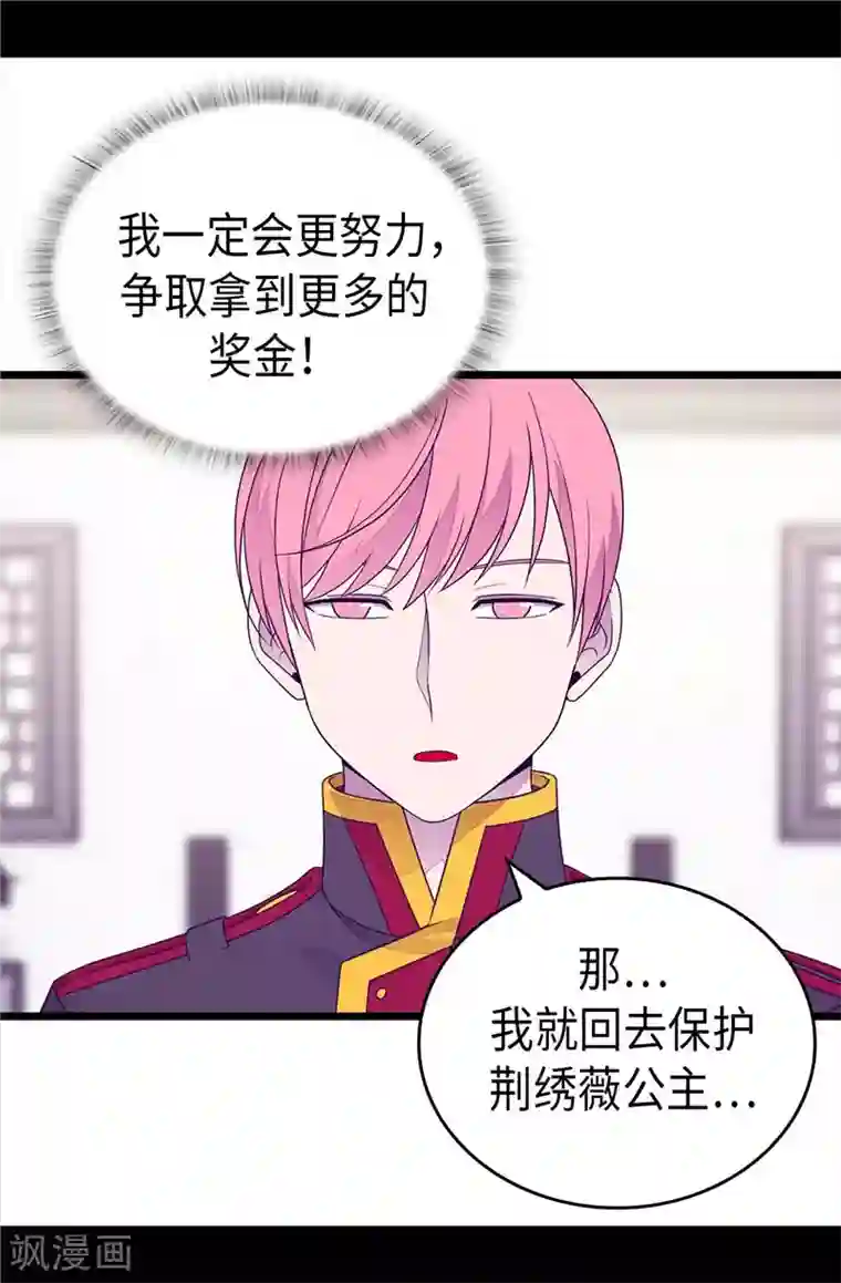 据说我是王的女儿第399话 让人羡慕的家伙