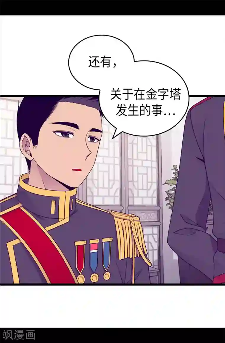 据说我是王的女儿第399话 让人羡慕的家伙