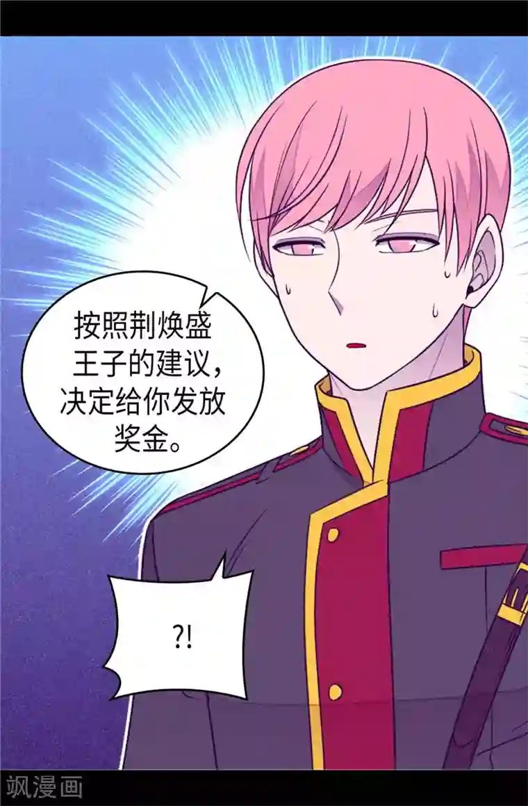 据说我是王的女儿第399话 让人羡慕的家伙