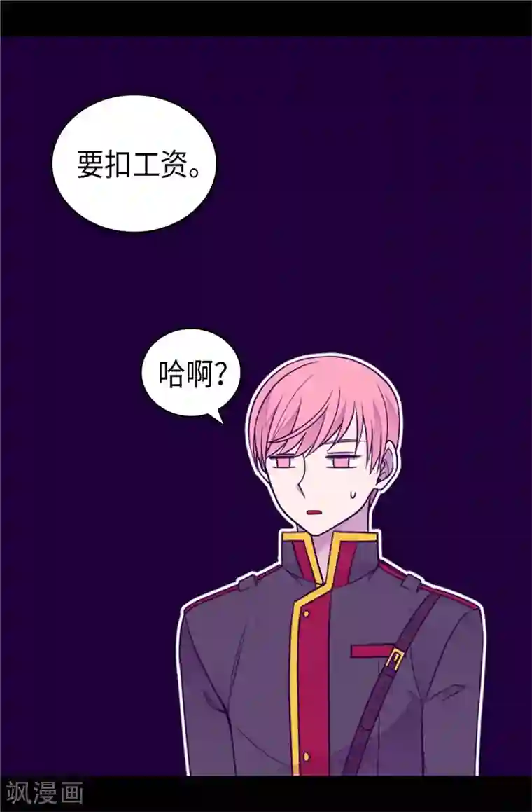 据说我是王的女儿第399话 让人羡慕的家伙