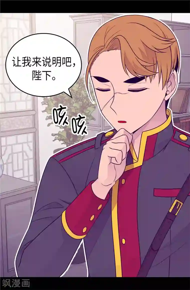 据说我是王的女儿第399话 让人羡慕的家伙