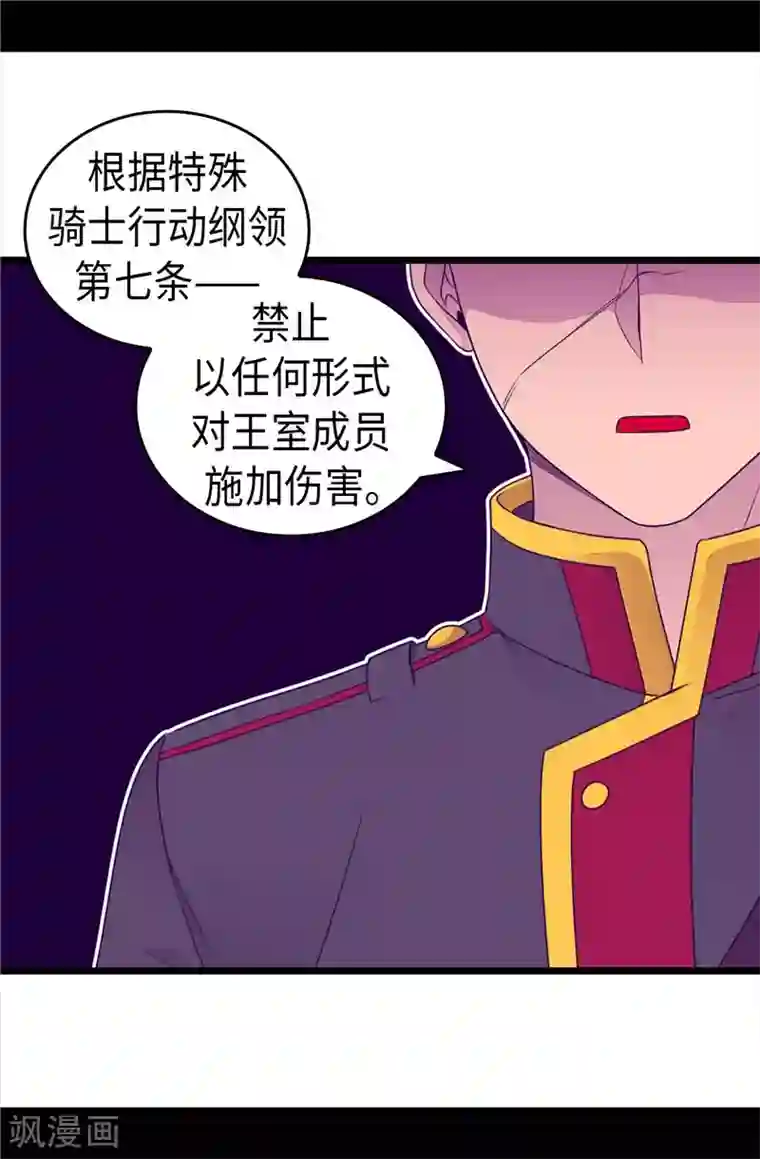 据说我是王的女儿第399话 让人羡慕的家伙