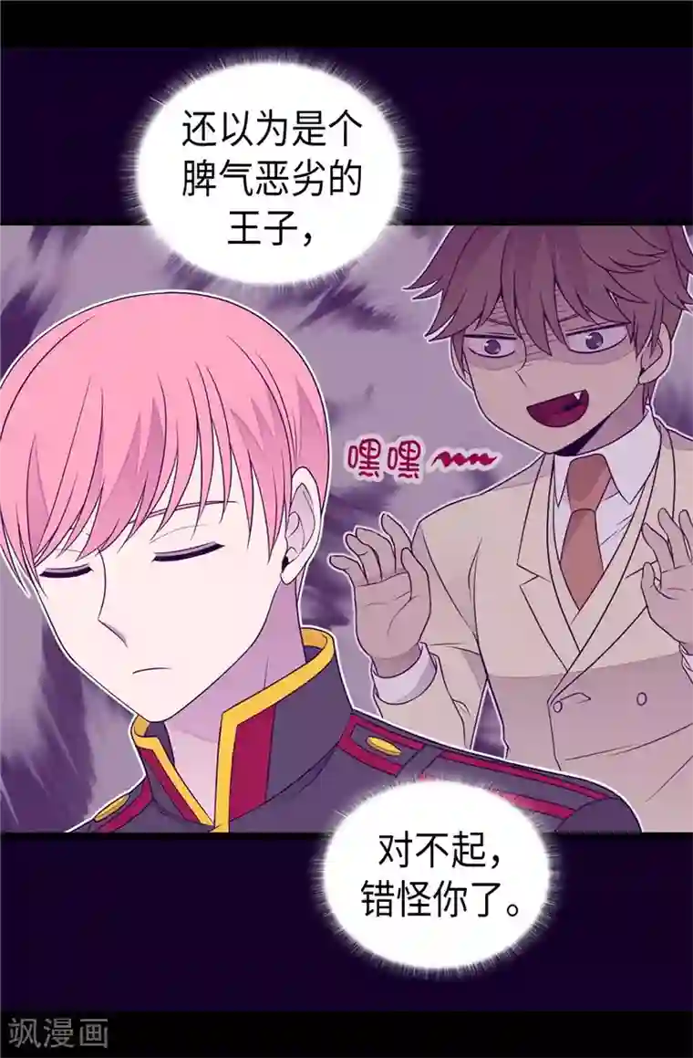 据说我是王的女儿第399话 让人羡慕的家伙