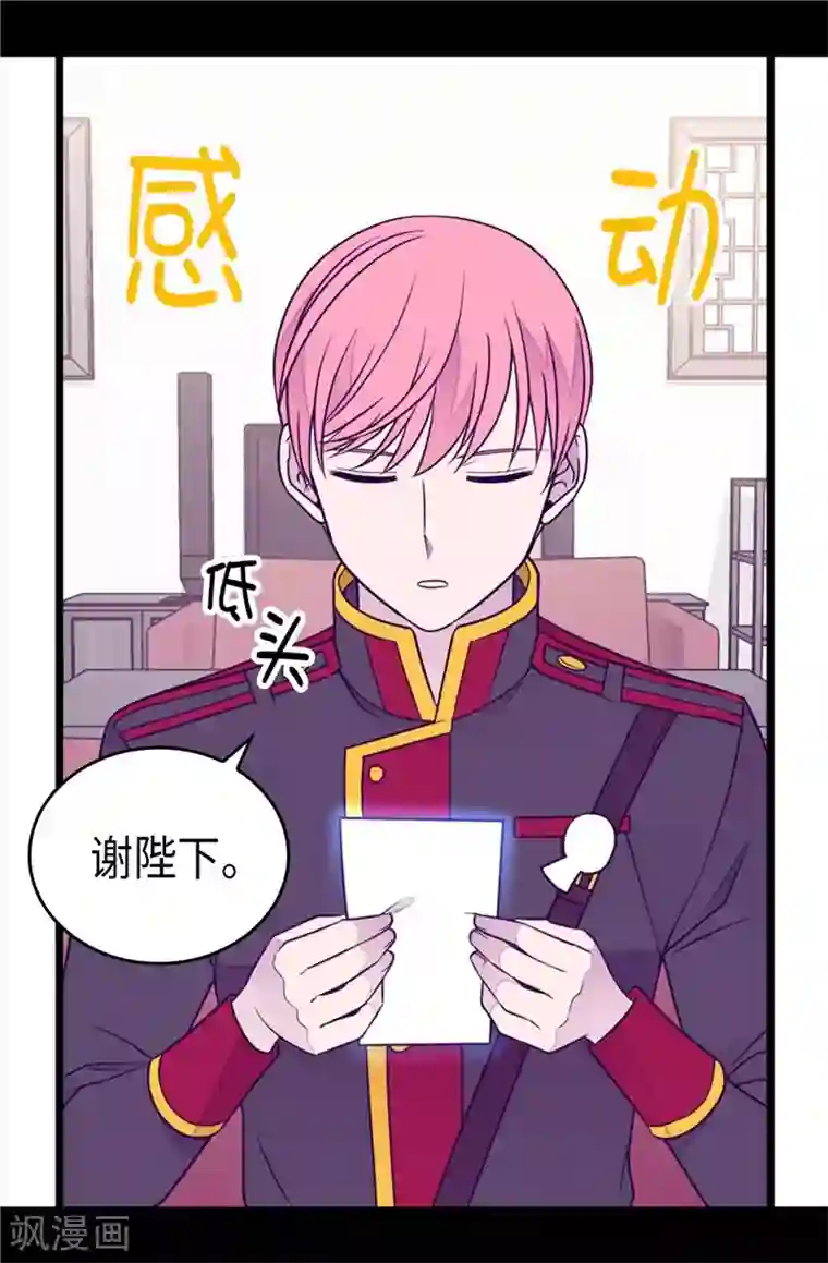 据说我是王的女儿第399话 让人羡慕的家伙