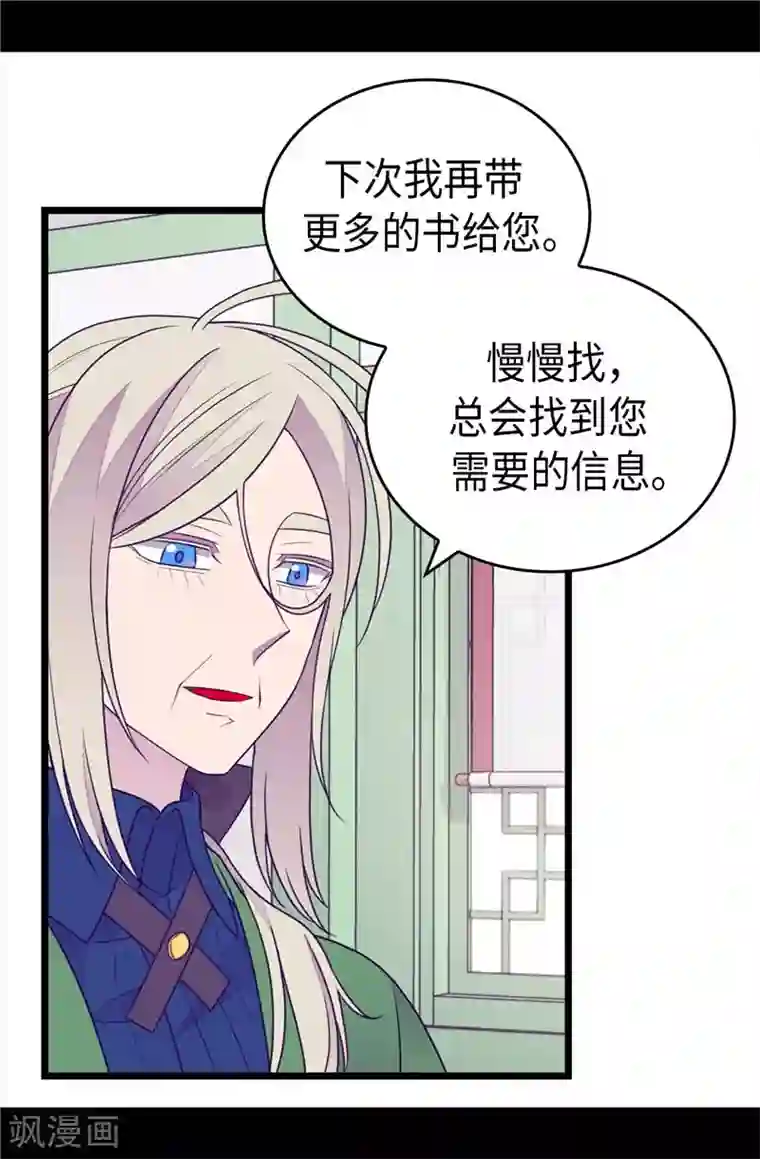 据说我是王的女儿第400话 不祥的预感