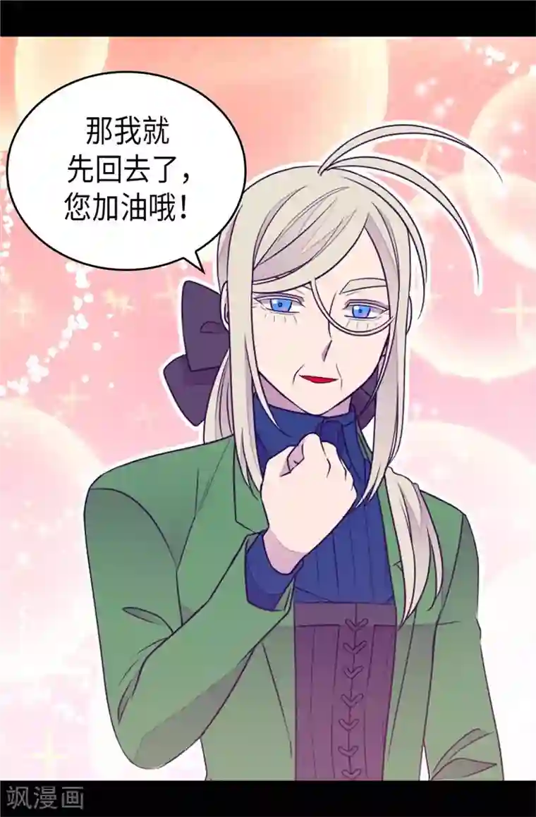 据说我是王的女儿第400话 不祥的预感