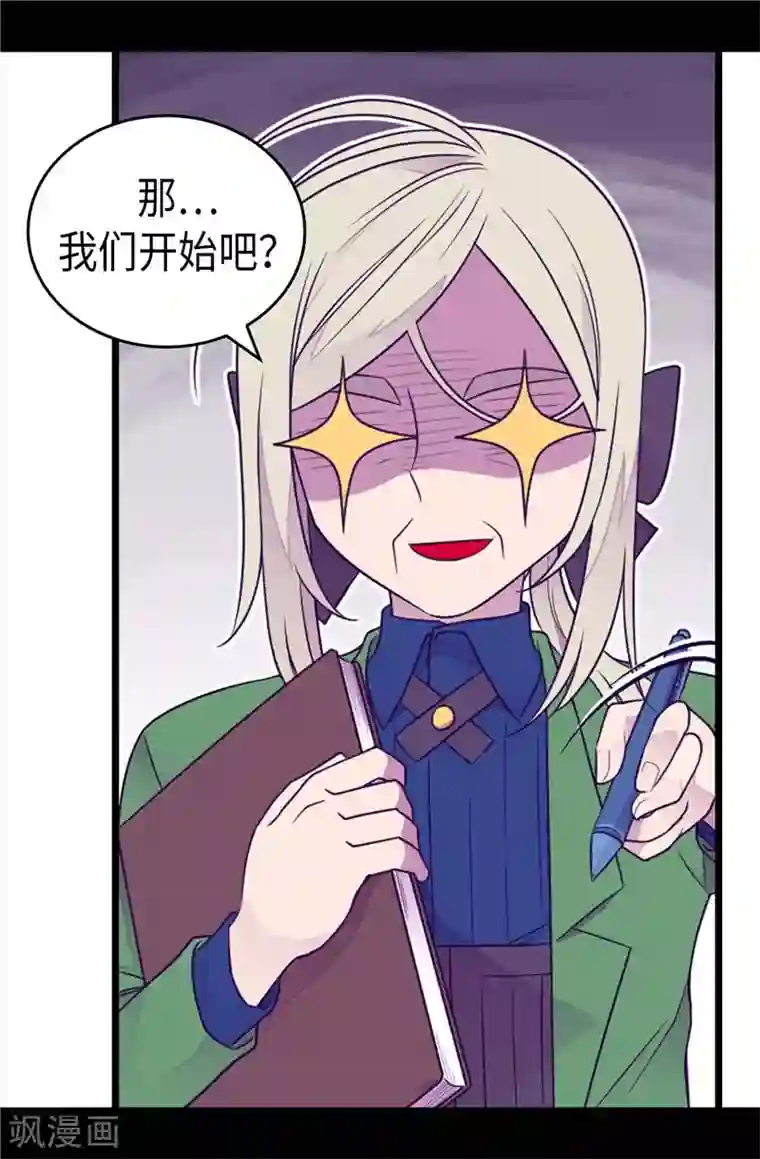 据说我是王的女儿第400话 不祥的预感