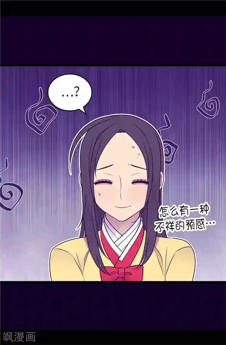 据说我是王的女儿第400话 不祥的预感