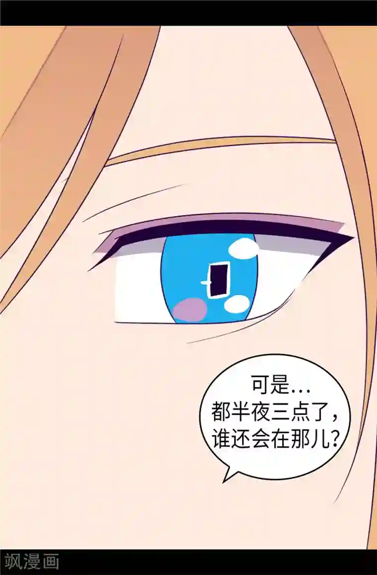 据说我是王的女儿第400话 不祥的预感