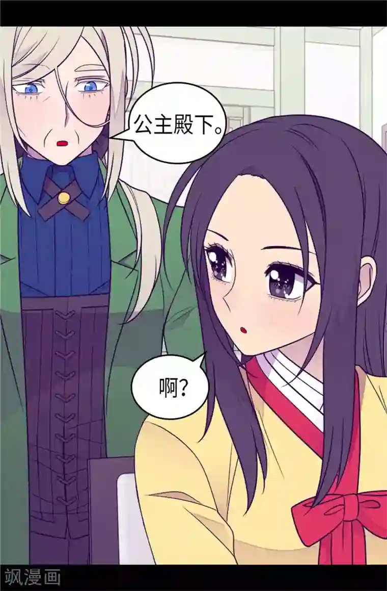 据说我是王的女儿第400话 不祥的预感