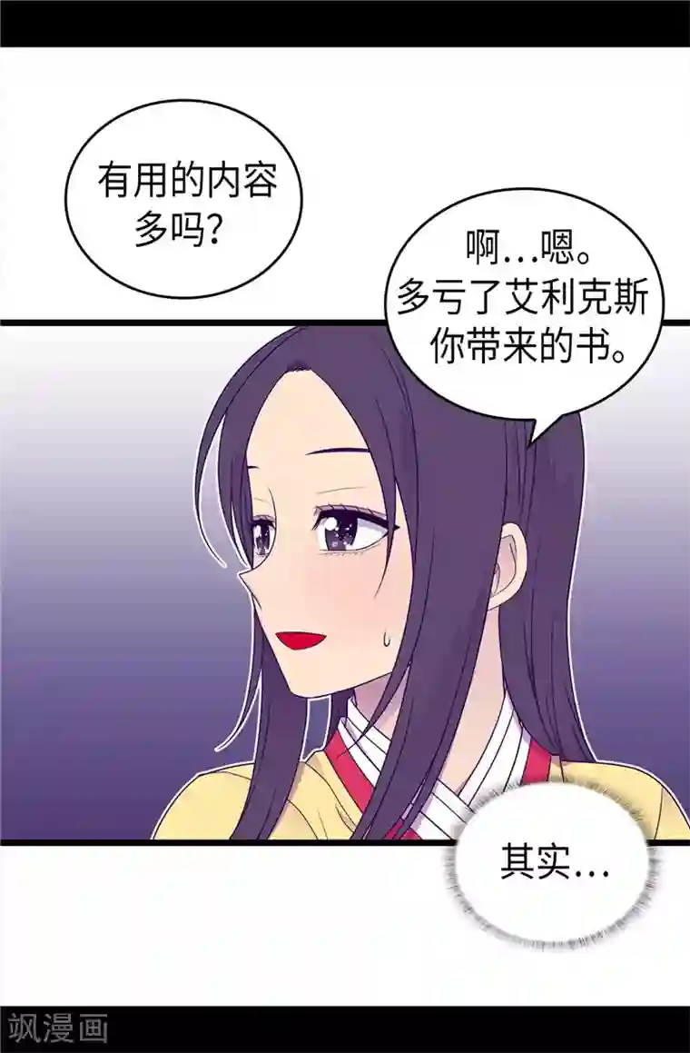 据说我是王的女儿第400话 不祥的预感