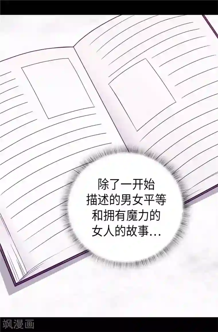 据说我是王的女儿第400话 不祥的预感