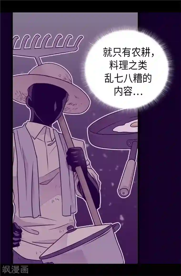 据说我是王的女儿第400话 不祥的预感